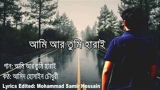 আমি আর তুমি হারাই - Ami Ar Tumi Harai | Mohammad Samir Hossain | Full Lyrics | Bangla Song 2020