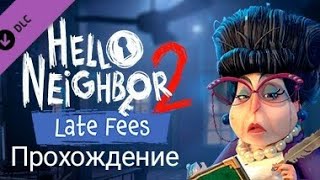 Полное прохождение Hello Neighbor 2 DLC Late Fees