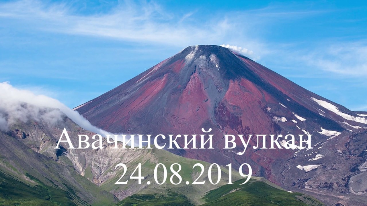 вулкан толбачик. авачинская сопка камчатка. вулкан кроноцкая сопка. ключевская сопка (ключевской вулкан). вулкан горелый высота.