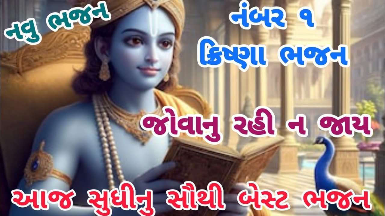 ઓલ્યા કાનુડાને બાંધો તાણી તાણી🌹krishnabhajan🌺peacefulmeditationmusic🏵️gujarati bhajan#bhajan#krishna