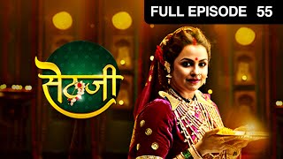 Sethji - Hindi Serial - Full Episode - 55 - Gurdeep Kohli, Rumman Ahmed - Zee Tv