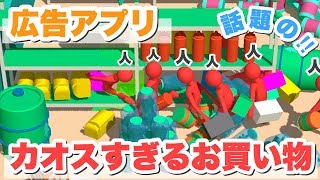 【注目アプリ】よく広告で流れるあのカオスすぎるショッピングゲームをやってみたけど面白すぎたwww【crazy shopping】 screenshot 5