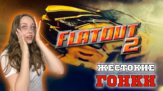 ЖЕСТОКИЕ ГОНКИ FLATOUT 2 НАЗАД В 2006 - МОЙ ПЕРВЫЙ ОПЫТ