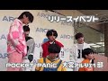 【ポケパニ】リリイベ TikTokライブ in 大宮アルシェ(2025/04/12 1部)
