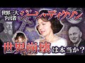 【ゆっくり解説】世界三大予言者「ジーン・ディクソン」の予言がヤバすぎる【都市伝説】