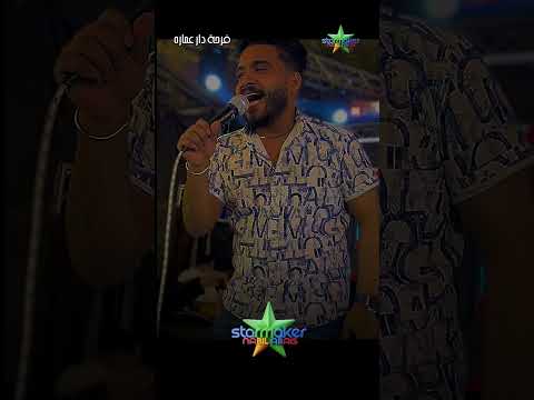 كل يوم خمره وعيني حمره حسن الجيلاني 2025 مصطفي باسط