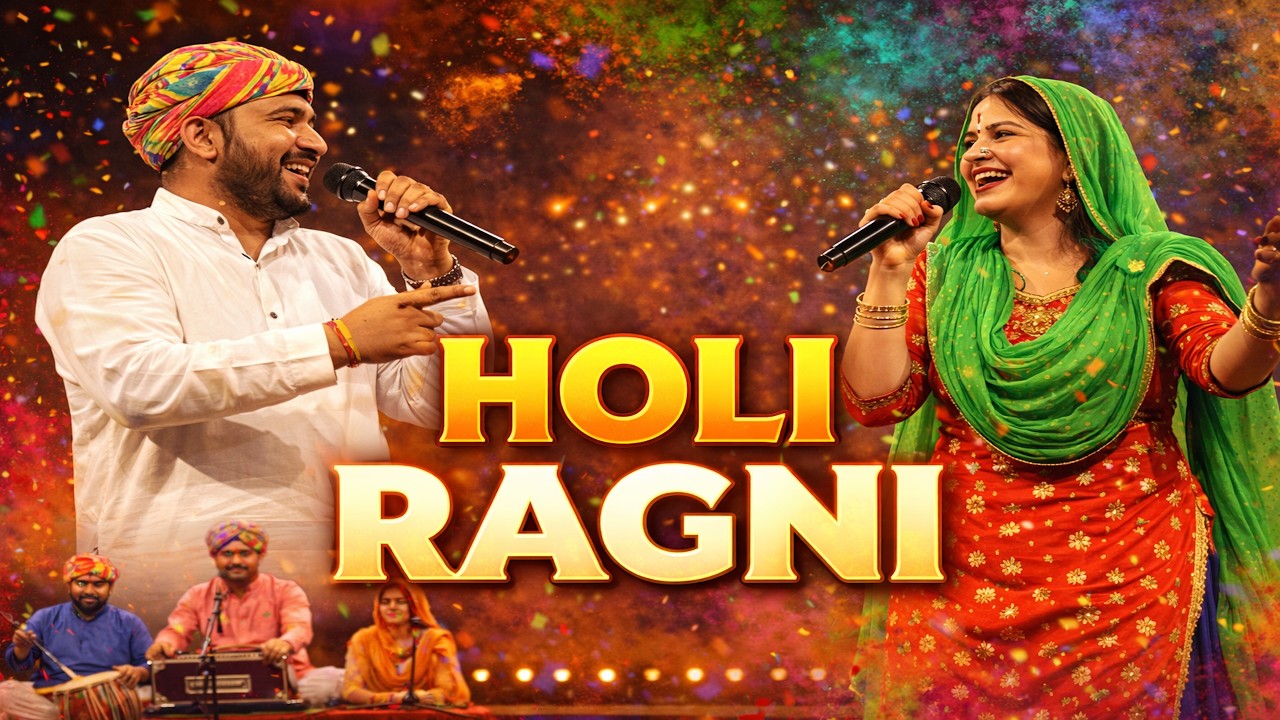 Holi Ragni | Kadak Haryanvi Holi Ragni | Male Female Ragni | Arimojo Music