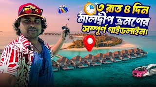 ভুলেও Fits Air এ টিকেট বুক করবেন না! Dhaka to Maldives Tour Cost 2026 screenshot 5