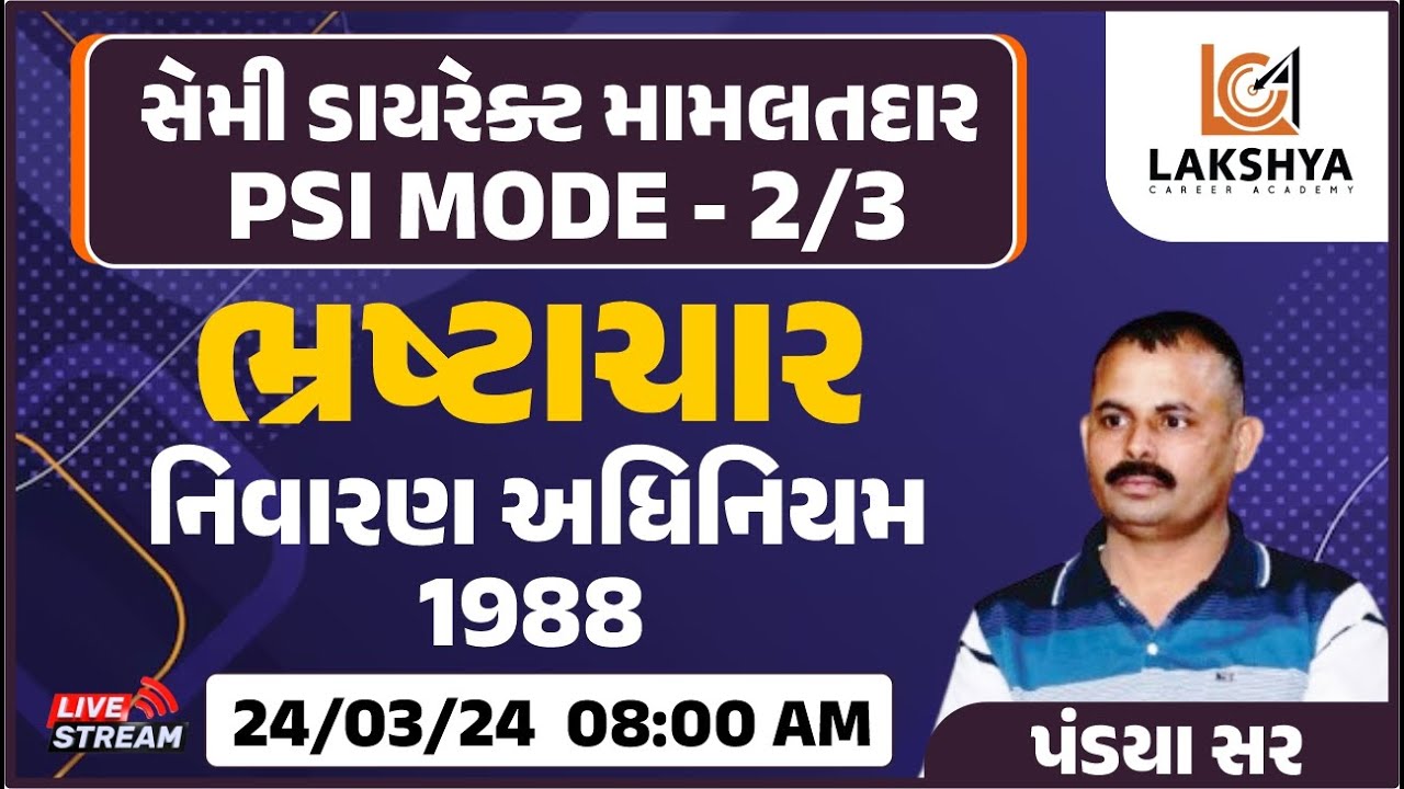 ભ્રષ્ટાચાર નિવારણ અધિનિયમ - 1988 || સેમી ડાયરેક્ટ મામલતદાર || PSI MODE 2/3 || પંડયા સર