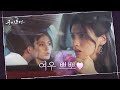 직진 여우 황희♥ 김용지에게 목숨 걸고 기습 뽀뽀! '죽여버린다!!!'#구미호뎐 | TALE OF THE NINE TAILED EP.8