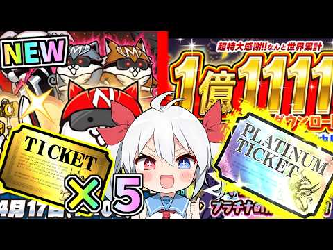お祭り開幕！！13と1/2周年＆1億1111万DL記念第二弾イベントがや