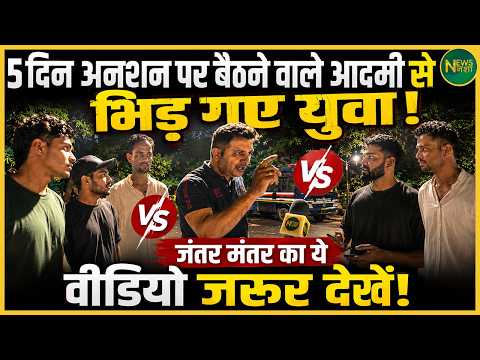 Jantar Mantar से सामने आया नया वीडियो! Viral Video ने बढ़ाई हलचल! | Newsnasha
