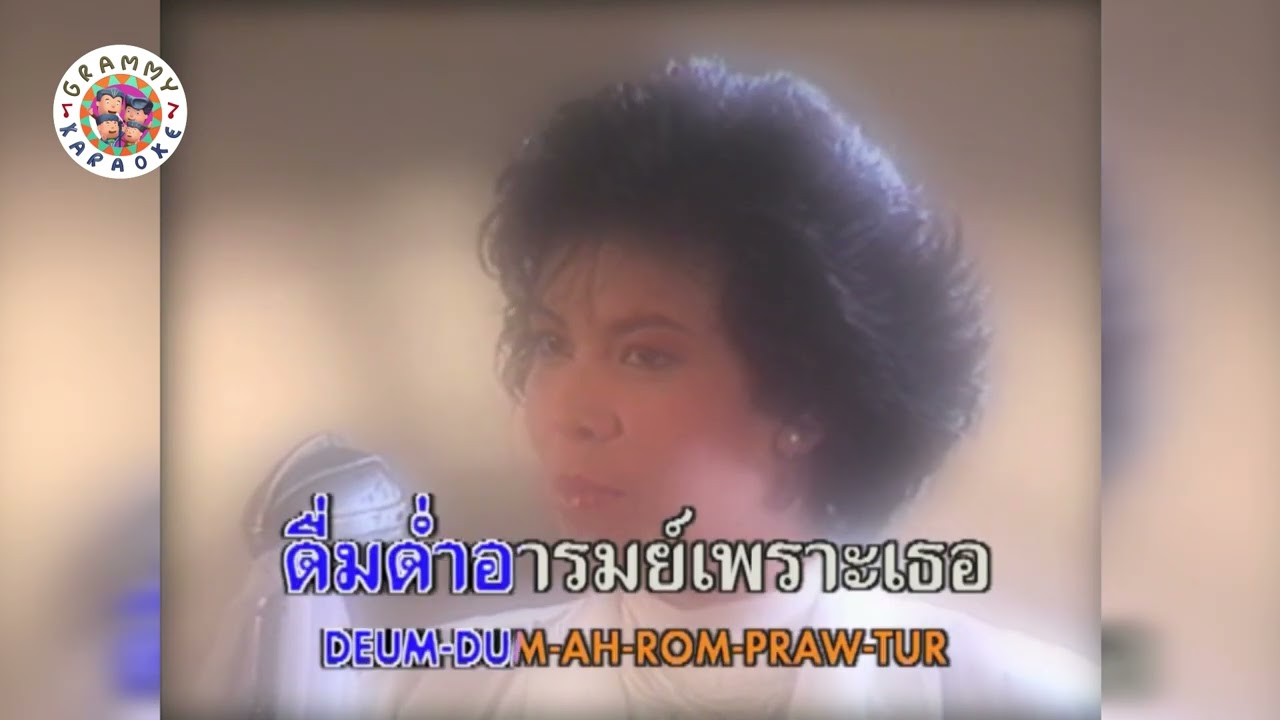 คาราโอเกะ แรกนัด (Rak-Nut) - วิยะดา โกมารกุล ณนคร [ Original Karaoke ]