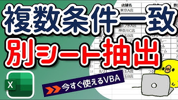 vba 複数条件が一致で別シート抽出：圧倒的な成果を上げる自動化テクニック@kirinote