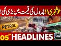 Petrol Price Drop..! | Good News For Public | Petrol Today Rates Update | 05 PM News Headlines