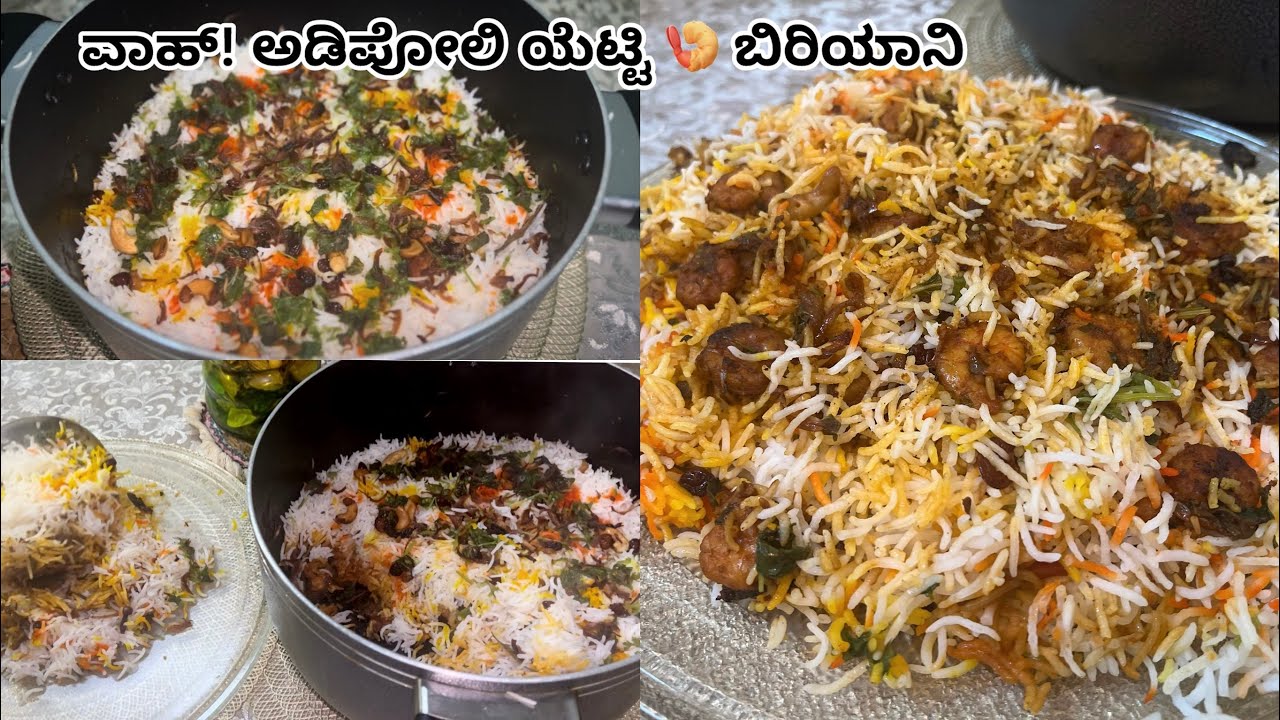 🍤PRAWNS BIRIYANI👌😍 || ಇದಾ ನಿಘಗ್ ಆಯ್ತ್ ಫ್ರೈಡೇ ಸ್ಪೆಷಲ್ ಯೆಟ್ಟಿ ಬಿರಿಯಾನಿ 🍤🤤|| PRAWNS DUM BIRIYANI🔥 ||