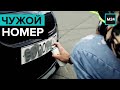 Как устроен подпольный рынок устройств, скрывающих автономера? "Специальный репортаж" - Москва 24