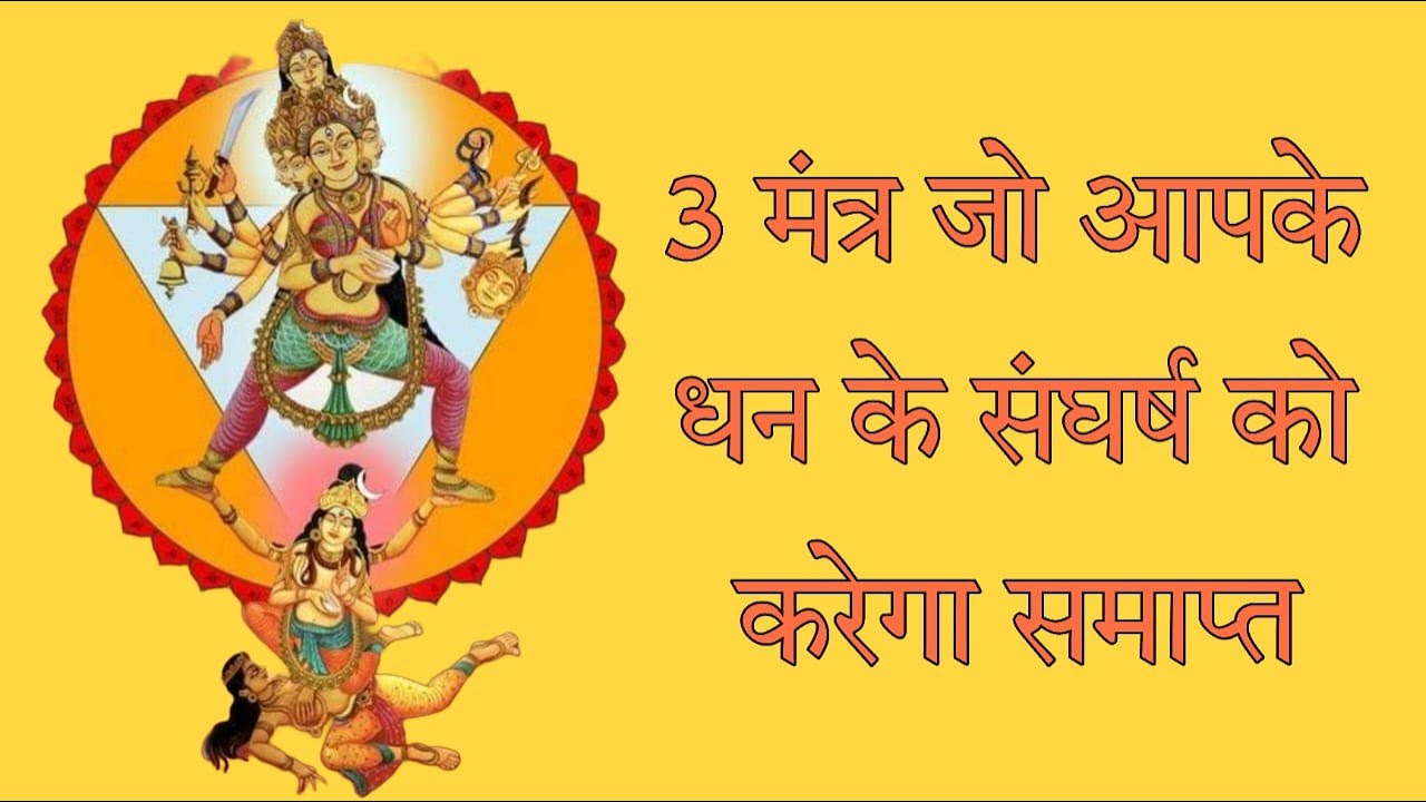 3 लक्ष्मी मंत्र जो आपके धन के मार्ग को खोल देगा