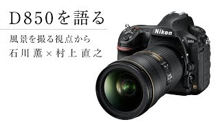 Talking about the D850 