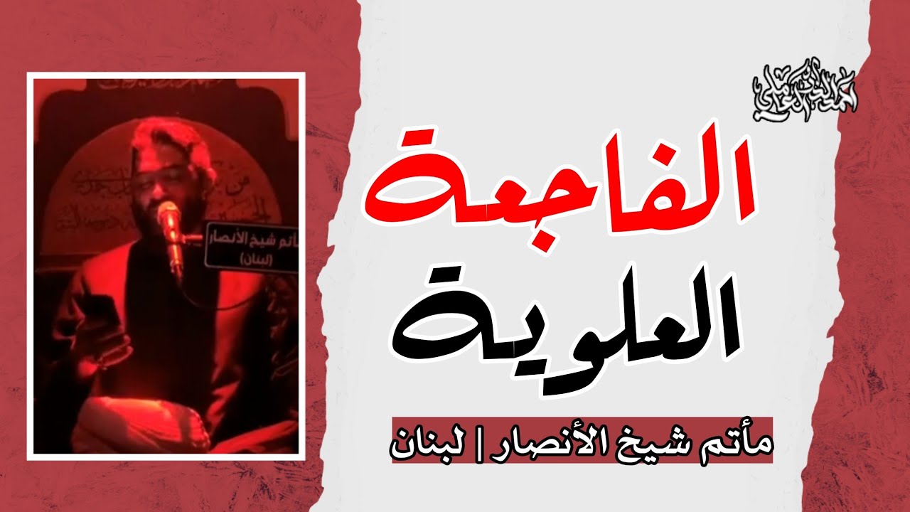 ليلة الواحد والعشرون:الفاجعة العلوية-مجلس نعي ليلة شهادة أمير المؤمنين(عليه السلام)|مأتم شيخ الأنصار