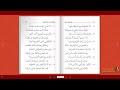 متون طالب العلم _منظومة أبي إسحاق الإلبيري مستوى الثالث بصوت الشيخ الدكتور ع