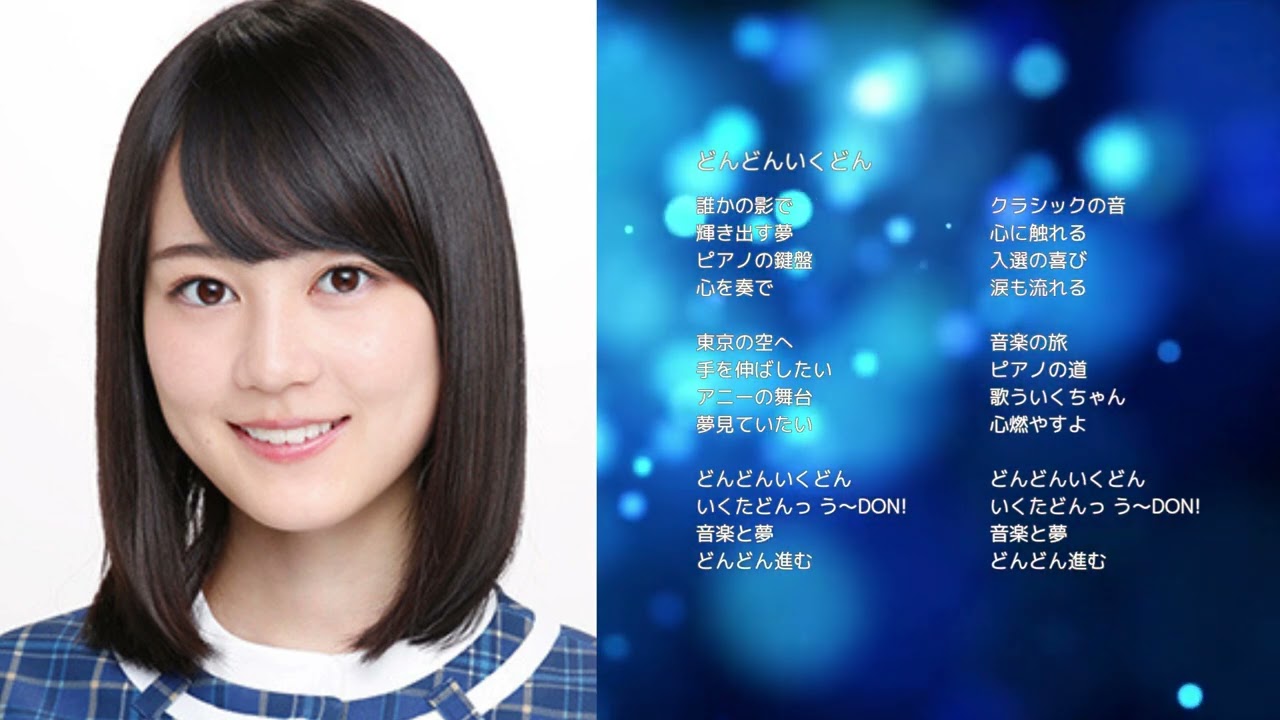 乃木坂46 生田絵梨花】どんどんいくどん【オリジナル曲】 - YouTube
