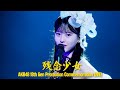 [Eng Sub] 八木愛月 センター AKB48 - 残念少女(Zannen Shoujo) [4K]