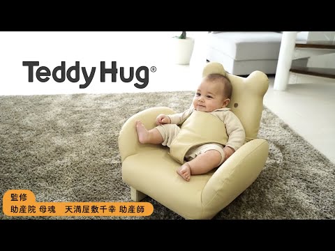 テディハグ　プティ　泣かないイス Teddy Hug テディハグ ｜ 乳幼児玩具メーカー・ピープル