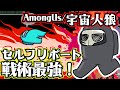 セルフリポート戦術最強！【宇宙人狼/Among Us】