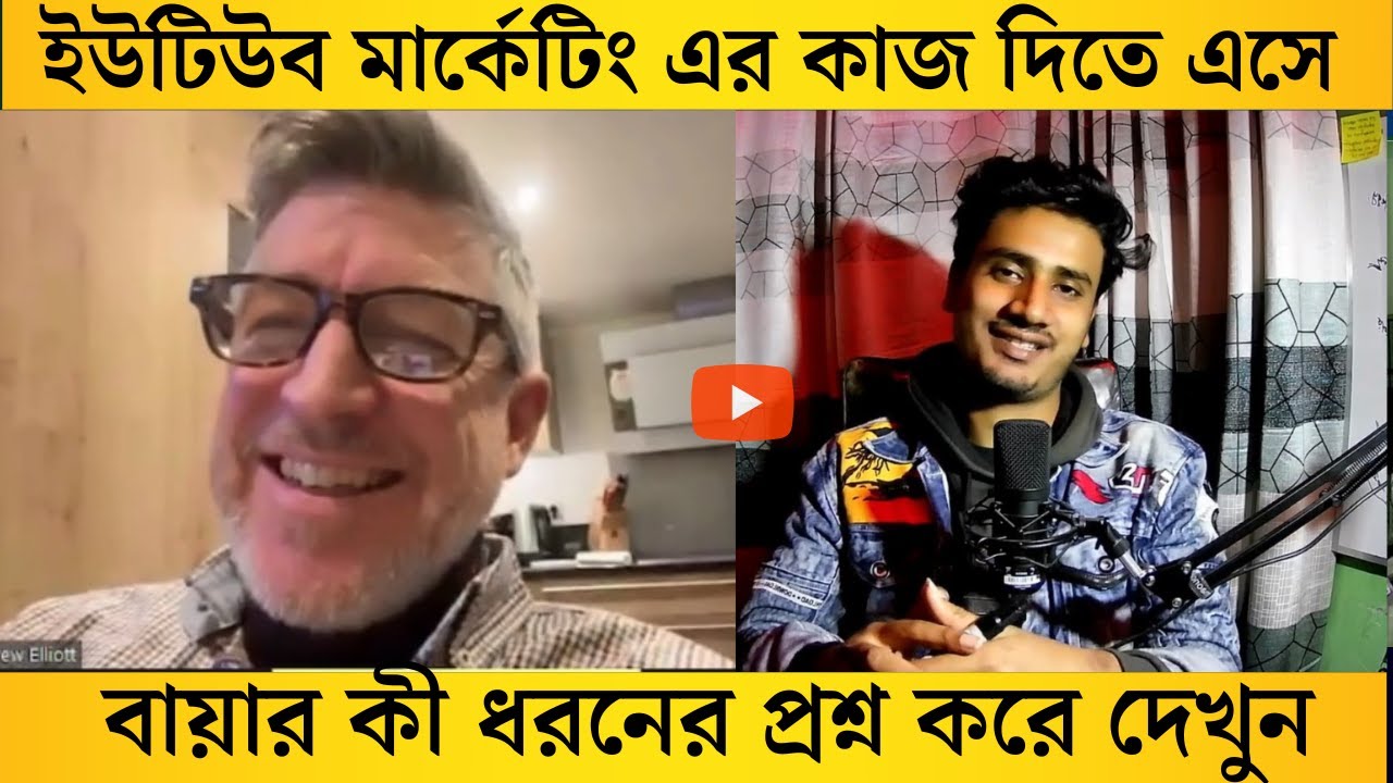 ইউটিউব মার্কেটিং এর কাজ দিতে এসে বায়ার কী ধরনের প্রশ্ন করে | Buyer Meeting | Strategist Riyad