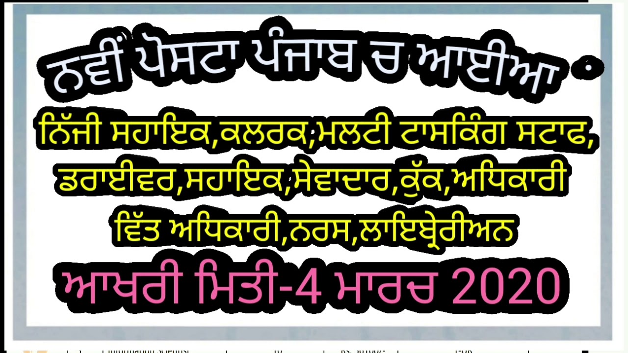 CUP BATHINDA RECRUITMENT 2020 PUNJAB EMPLOYMENT NEWS 2020 PUNJAB