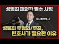 원나잇하고 성범죄 고소 당했다면? 이렇게 대처하셔야 후회 안 합니다 | 성범죄전문변호사