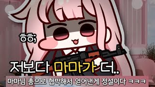 총에.. 관심이 많았던게 마마의 유전인가..?