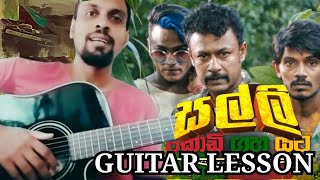 Salli(සල්ලි) | Guitar Lesson | Chords | Sarith & Surith | Sinhala Guitar Lessons