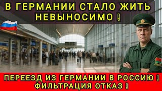 БЕЛОРУССИЯ НЕ ПУСКАЕТ РУССКИХ НЕМЦЕВ В РОССИЮ ❗ НЕ ПУСКАЮТ НИКОГО❗
