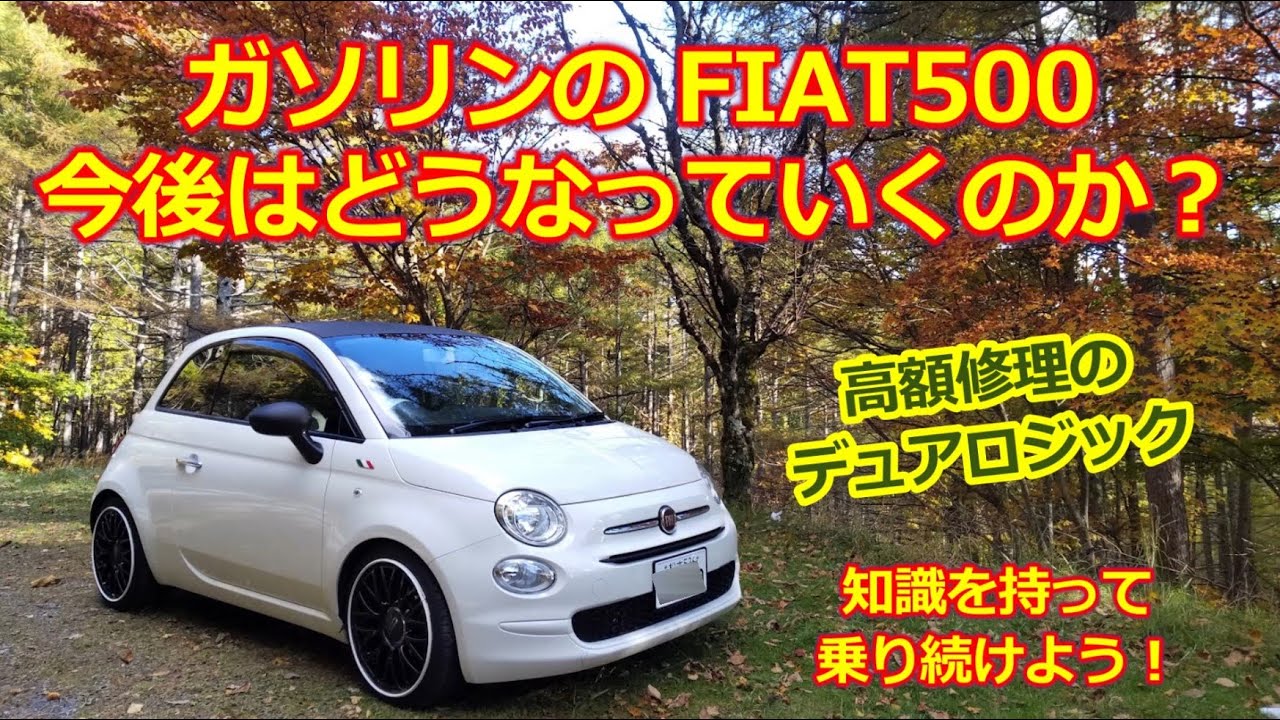 生産終了の「FIAT500」今後の動向を予測してみる・フィアット500 