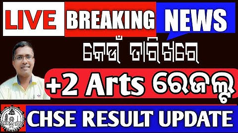 Breaking News | chse Arts result | +2 result date | CHSE information | CHSE Exam Update #chseresult