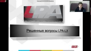 Обзор СОУЭ на оборудовании LPA-LX