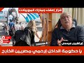 إبراهيم عيسى يا حكومة الداخل إرحمي مصريين الخارج عن جمارك الموبيلات 