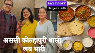 Kolhapuri  Veg Thali | Kolhapuri Mutton Thali | असली कोल्हापुरी थाली मुंबई में यहां मिलेगी | लय भरी