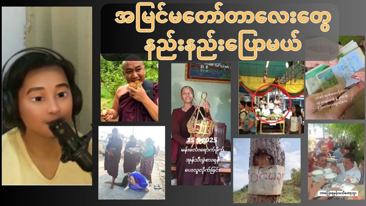 တစ်လွဲ ဗီဒီယိုလေးများစုစည်းမှု့..(နည်းနည်းတော့ ပြောမှဖြစ်မယ်)