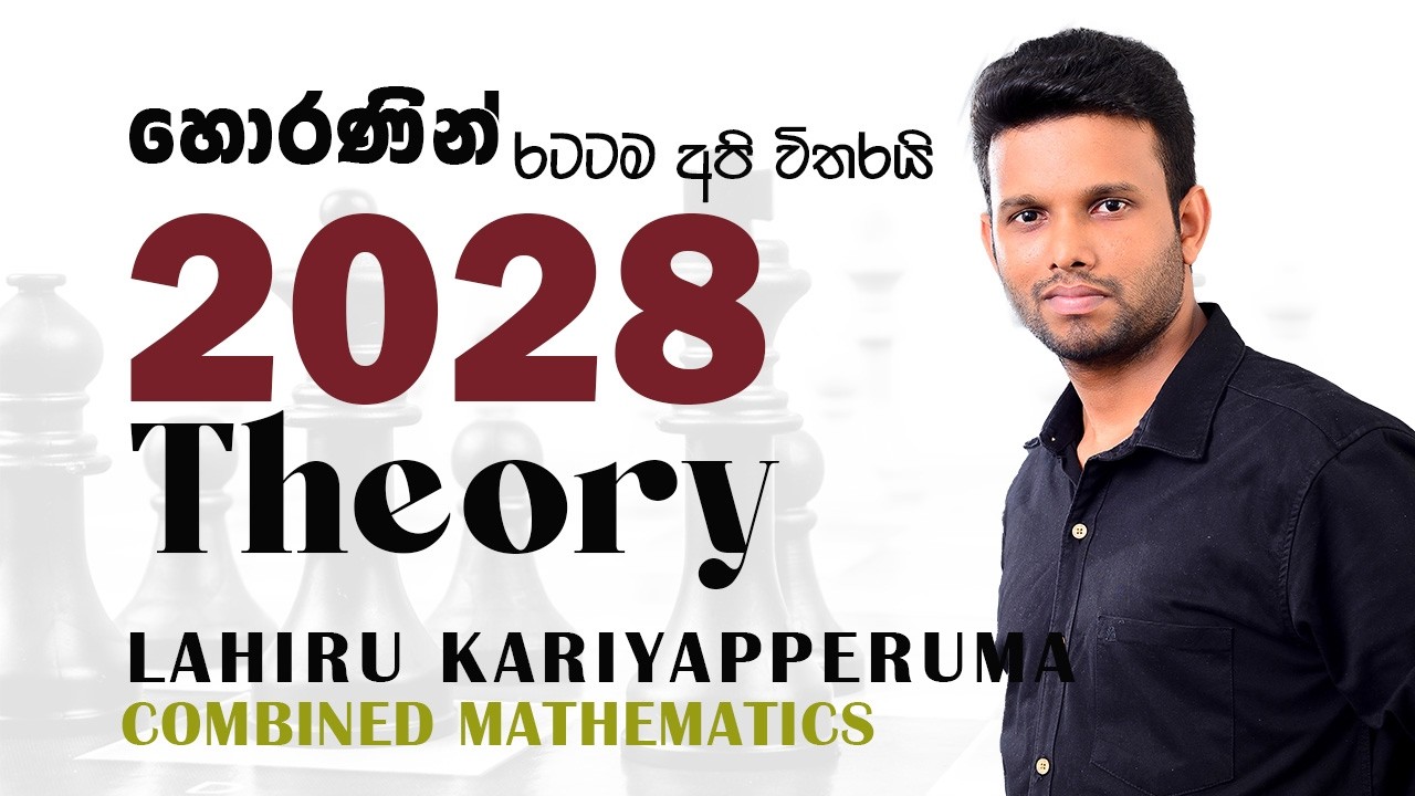 2028 Theory ආරම්භය | Lahiru Kariyapperuma | Combined Maths