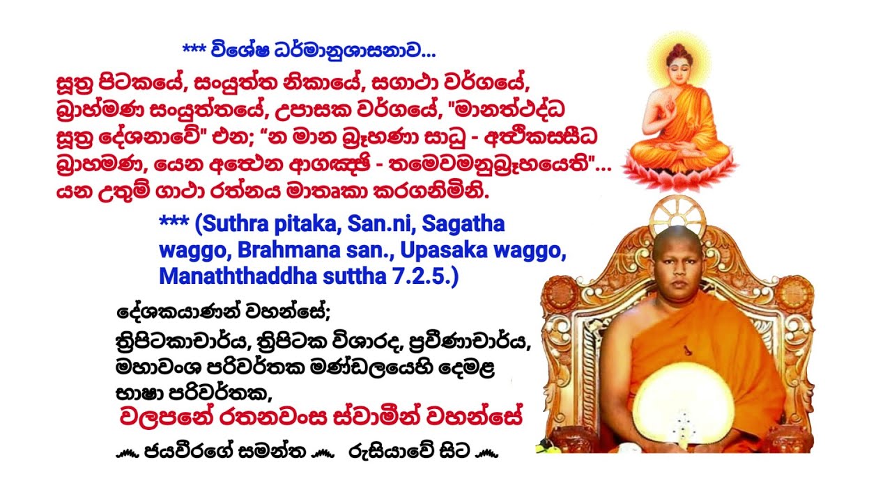 විශේෂ ධර්මානුශාසනාව - පූජ්‍ය වලපනේ රතනවංස ස්වාමීන් වහන්සේ  2023.04.12 Ven.Walapane Rathanawansa Ther