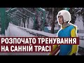 Спортсмени Тернопільщини розпочали тренування на санній трасі в Кременці