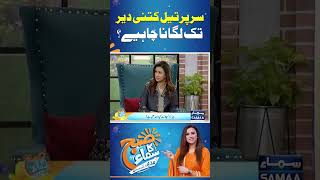 Sar Par Teel Kitni Der Tak Lagana Chahiye? | Madeha Naqvi | SAMAA TV