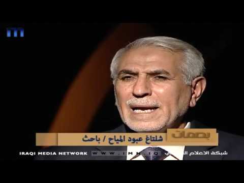 برنامج بصمات عن حياة السيد الشهيد محمد باقر الصدر