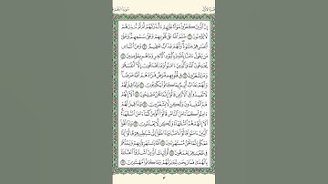 الصفحة الثالثة من القرآن #سورة البقرة #ان الذين كفروا سواء عليهم اانذرتهم ام لم تنذرهم لا يؤمنون
