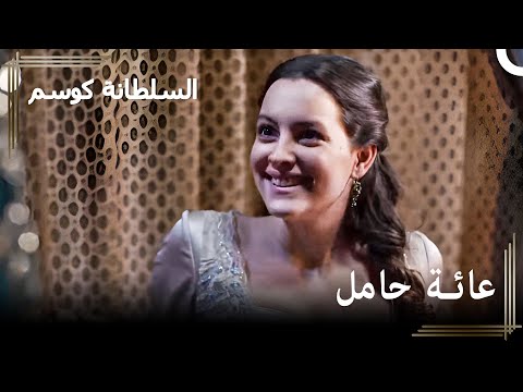 الخبر الذي أفسد زفاف مراد وفاريا حريم السلطان كوسم الحلقة