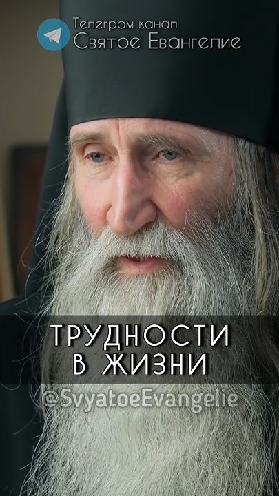 Инок Киприан о жизненных трудностях - YouTube