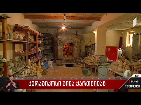 კერამიკოსი შიდა ქართლიდან